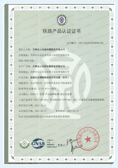 鐵路客車(chē)電線CRCC...